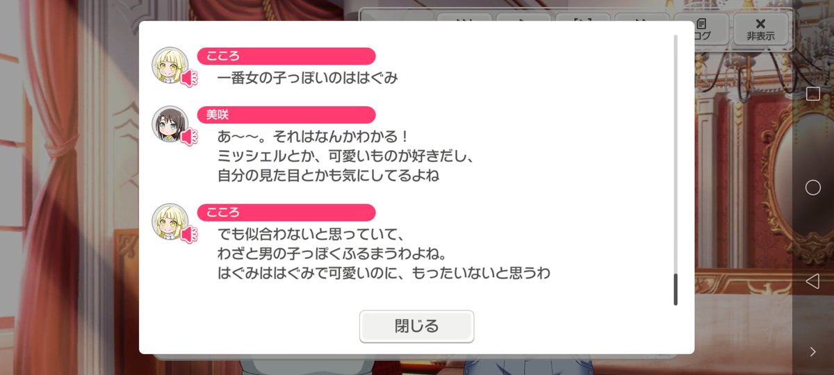 TEACHME_MsHINA's tweet photo. #バンドリ雑学
弦巻こころのメンバー『無敵のヒーロー』のエピソードでは、彼女がメンバーに抱いている印象を聞くことができるが、このメンバーは初期のものであるため、設定が深堀されていない段階から本質を見抜いていたことが分かる。 https://t.co/vm7O7mW6xF