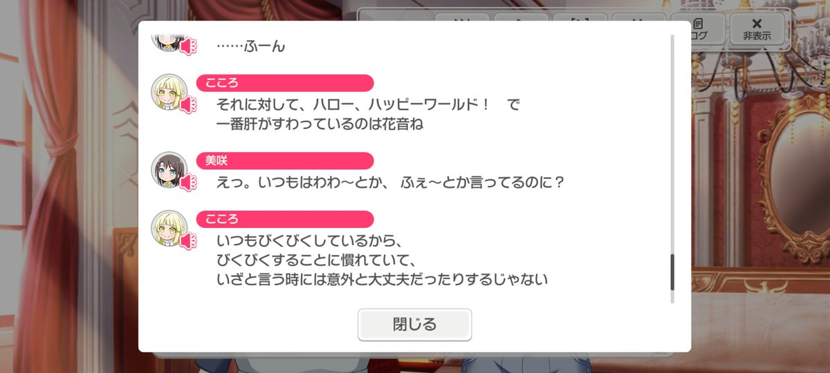 TEACHME_MsHINA's tweet photo. #バンドリ雑学
弦巻こころのメンバー『無敵のヒーロー』のエピソードでは、彼女がメンバーに抱いている印象を聞くことができるが、このメンバーは初期のものであるため、設定が深堀されていない段階から本質を見抜いていたことが分かる。 https://t.co/vm7O7mW6xF