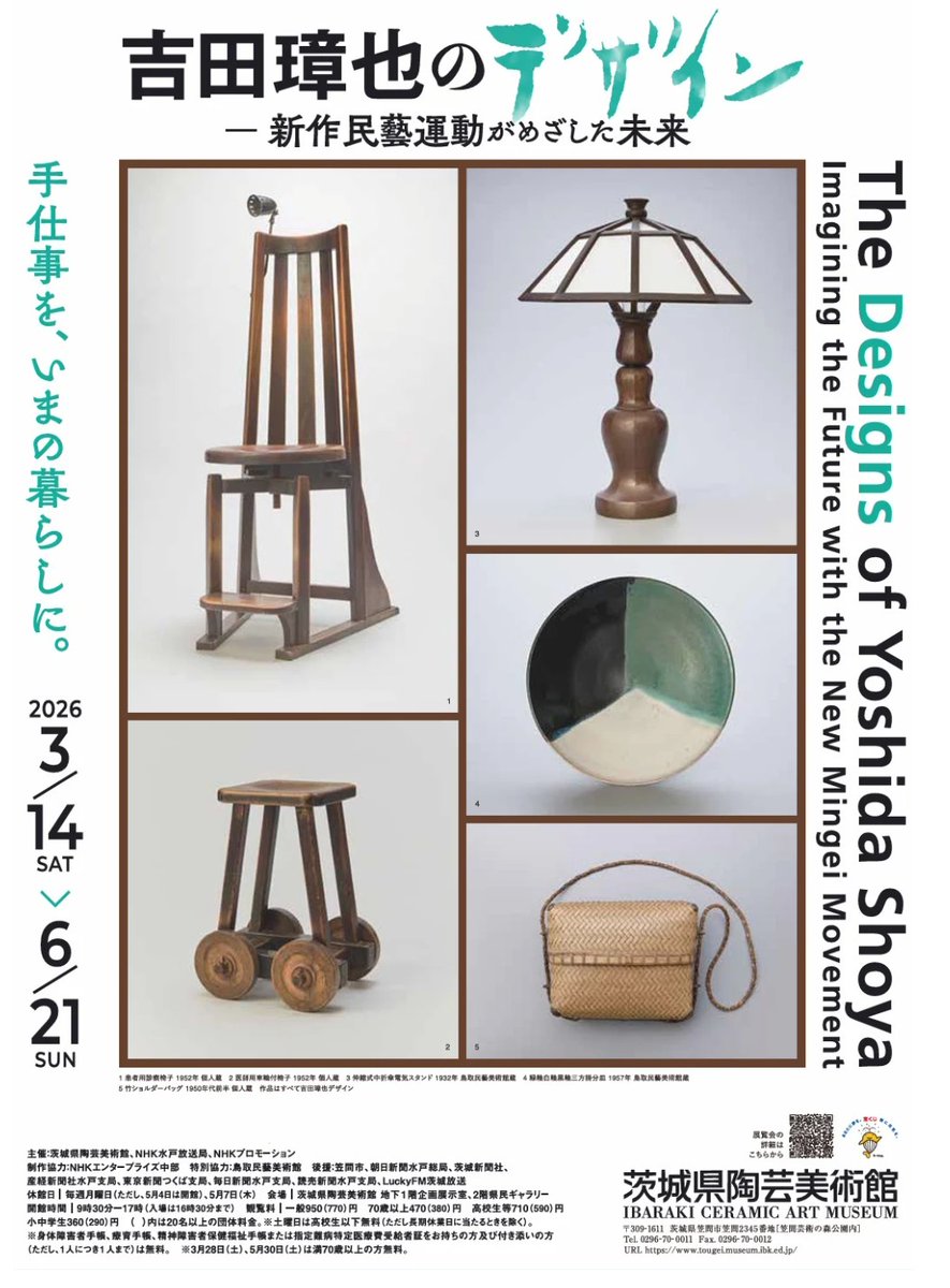 art_ex_japan's tweet photo. 企画展「吉田璋也のデザイン － 新作民藝運動がめざした未来」茨城県陶芸美術館(笠間市)で6月21日(日)まで

伝統的な手仕事を現代の生活に根付かせるためにデザインした「新作民藝」。その軌跡を、関連する作品や資料を展示し、紹介します。
 https://t.co/QjYS4bsglR https://t.co/n6VIrh1QcB