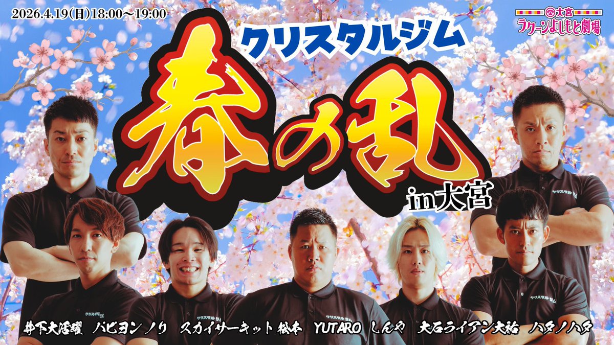 大宮ラクーンよしもと劇場 tweet media