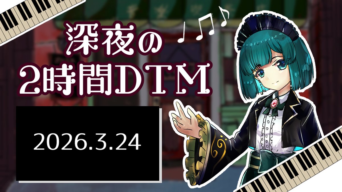 でいむ🎹🍀作曲系VTuber tweet media