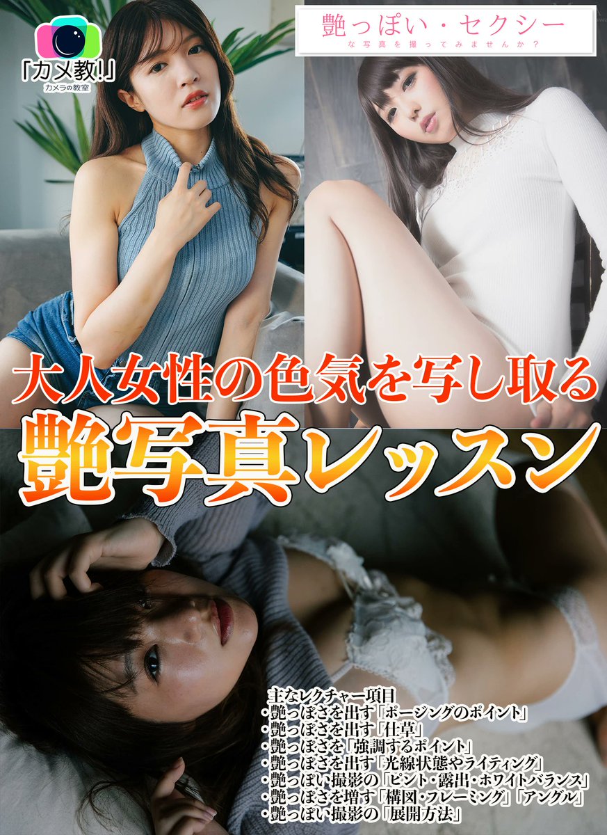 ポートレート講座開催数「日本一」📷️「カメ教!」カメラの教室 tweet media
