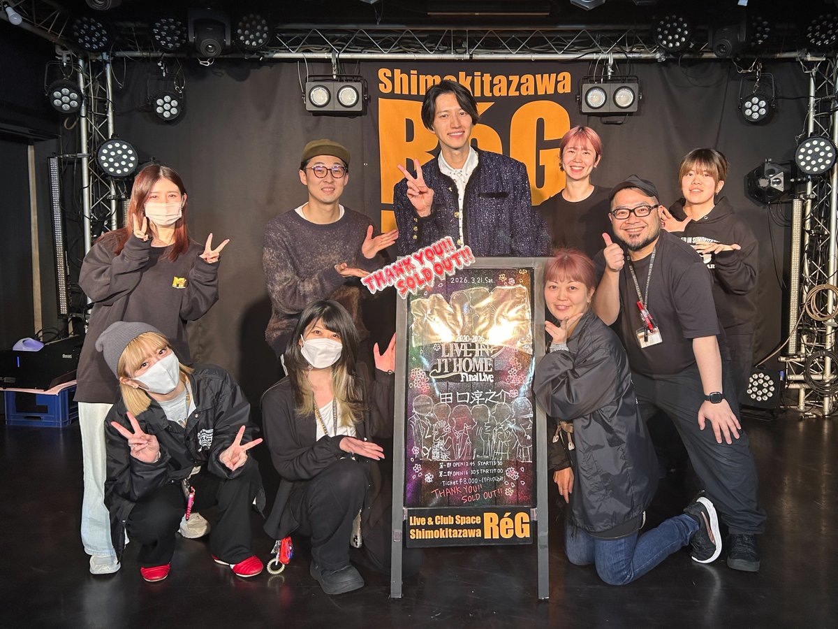 ✨Thanks!! JT!!!✨

#田口淳之介 さんの定期公演
『Live in JT Home』
本日で最終公演を迎えました。

ReGでは、
"約6年間・延べ48公演" にわたり
田口さんを裏方としてサポートさせていただきました。

あの苦しかったコロナ禍に、
私たちライブハウスを助けてくださった田口さん。