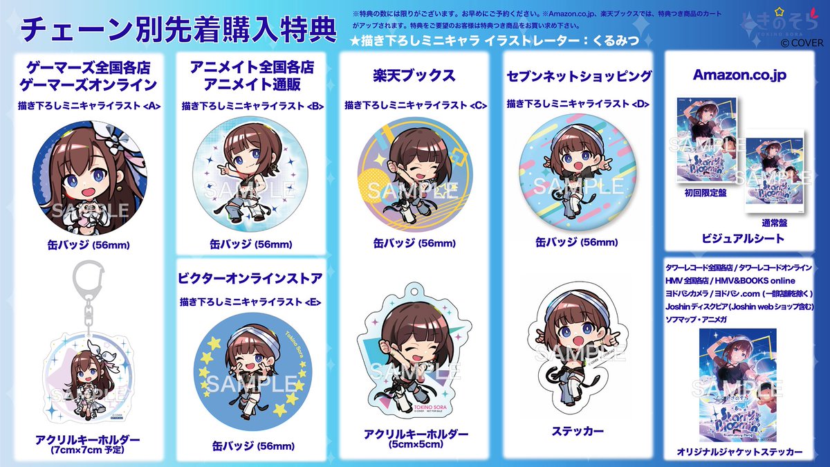 ✨チェーン別先着購入特典✨
お待たせしました！
こちらが一覧です✩°｡⋆⸜(* ॑꒳ ॑* )⸝

それぞれライブで印象的だったポーズをしてるんだよー！！
どれがなんの曲かわかるかな？

好きな店舗さんで
是非予約してね(*´꒳`*)ﾟ*.・♡