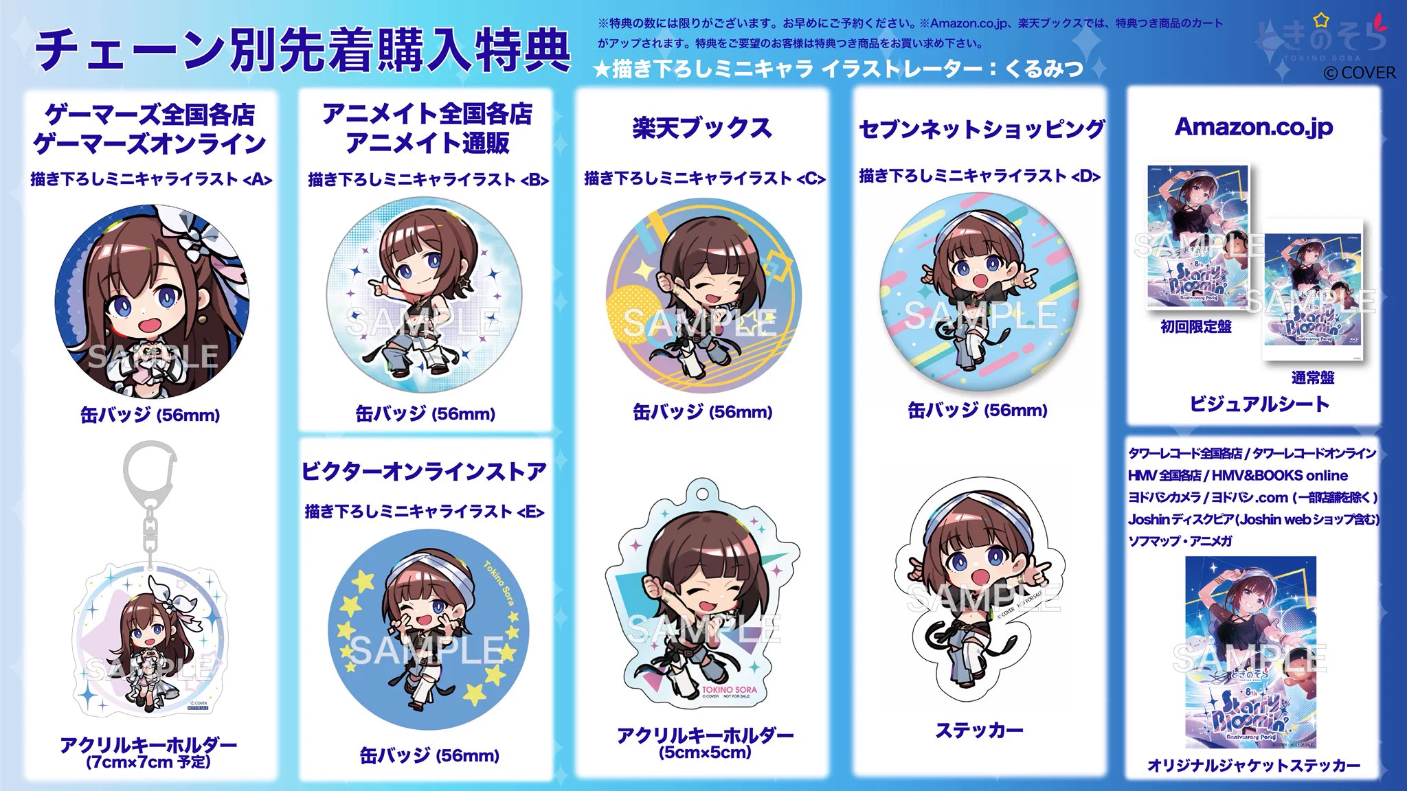 そら　ライトノベル特典セット ときのそら🐻💿 on X: 