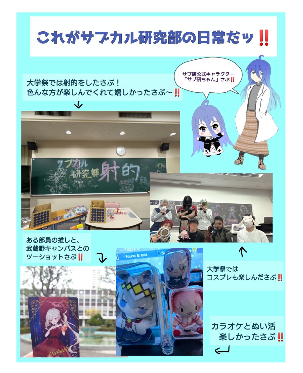 mu_subken's tweet photo. もうすぐ新学期‼️
ということで、サブカル研究部の活動内容をチラ見せするさぶ〜‼️

アニメやゲーム、漫画が好きな色んな趣味の人達が集まってるさぶ‼️
大学祭やコミケにも参加しているさぶよ〜‼️

4月の響春祭では説明会も予定しているので、ぜひ気軽に来て欲しいさぶ〜‼️
 #春からmu  #春から武蔵野 https://t.co/vuoksiYmXq