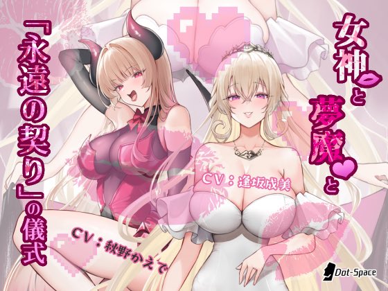 ［Dot-Space］ コラボ催眠音声4/1公開 tweet media