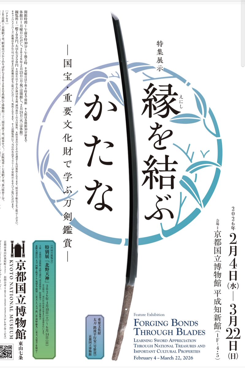 matobaya's tweet photo. 京都国立博物館で、今川義元の刀”宗左文字（義元左文字）を見てきました！！間近で見られて感動の一言でした。公開は明日までなので行く方はお急ぎを。
本来は、信長が持つ左文字、戦国†恋姫では娘の鞠（今川氏真）が持っている宗左文字、是非とも彼女の活躍をゲームで確かめて下さい。
＃戦国恋姫 https://t.co/IJ8TLczhq7