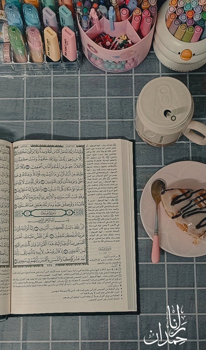 hoba_heba90's tweet photo. ــ قومي واستعيني بالله وإبدأي ختمة جديدة، او كملي الخاتمه التي تقرأي فيها،
← فصاحب القران لا يفتر ولا يشقي أبدا بإذن الله  ♡

(لا تنسوا أن للشيطان هجمة شرسة بعد رمضان، فاحذره واستعذ بالله منه) 👌🏻 https://t.co/X76kZZOdMN