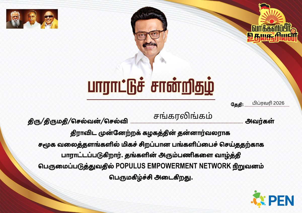 CSankaralin972's tweet photo. Thanks to @PEN_Offl .🙏🖤❤️🌄
#TenkasiNorthDMKITWING
@highlight
#MKStalin #UdhayanidhiStalin #KanimozhiKarunanidhi #DyCMUdhay #TRBRajaa #GpRaja #AnnaArivalayam
#TenkasiNorthDMKITWING #DMKITWING #PENTEAM #OraeThalaivan #DMK #oraethalaivantenkasi #DMKITWINGArivagam https://t.co/csCamJG1FW