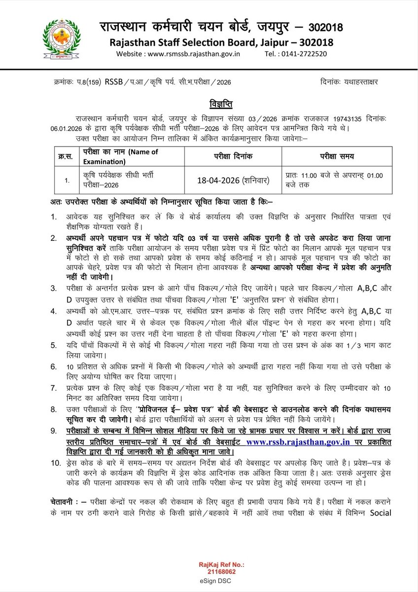 राजस्थान चयन सूचना केंद्र tweet media