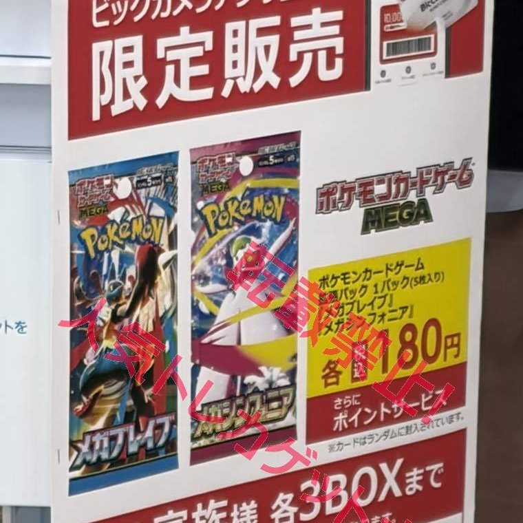 ビックカメラ ポケカ 販売✨】 🏢各店舗 ✓スタートデッキ100 ✓メガ
