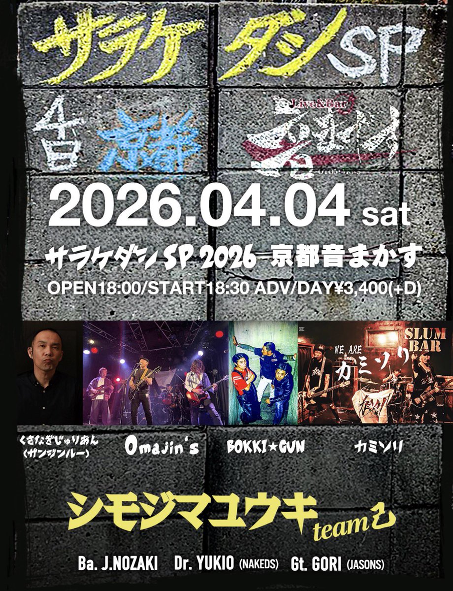 drsoulsugi's tweet photo. 4月4日京都、5日大阪
サラケダシSP

カミソリ(from沖縄)でベース弾きます！
よろしくっすー https://t.co/C04B7FkhnR