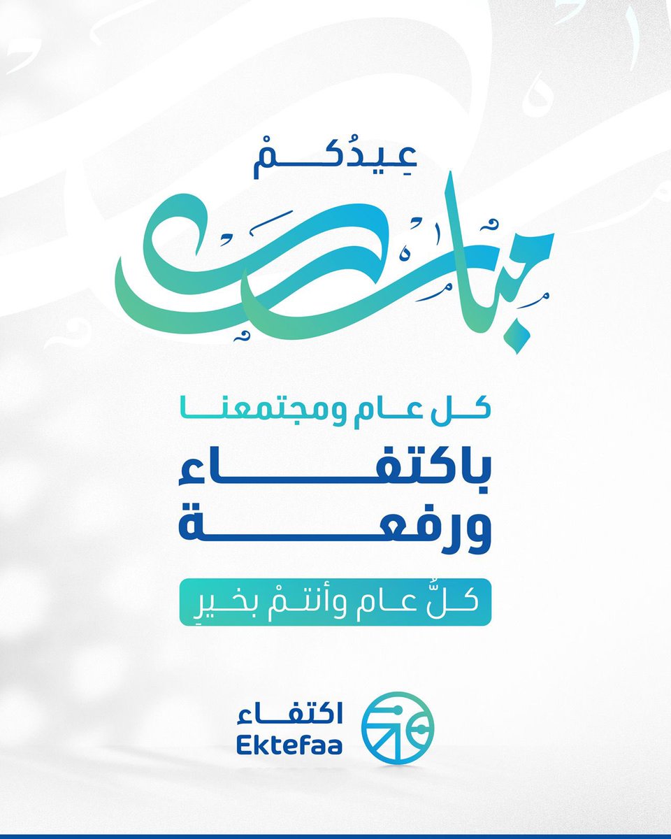 اكتفاء للبحوث والدراسات الاجتماعية tweet media