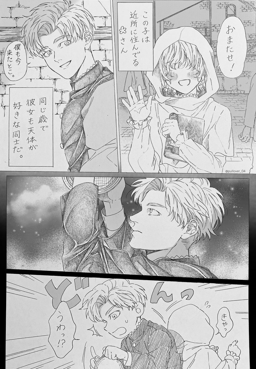 pullover_04's tweet photo. 等身大の焦燥／ラ夢
1/8

 #chiプラス #散夢星_アフター https://t.co/lRCCywbq9W