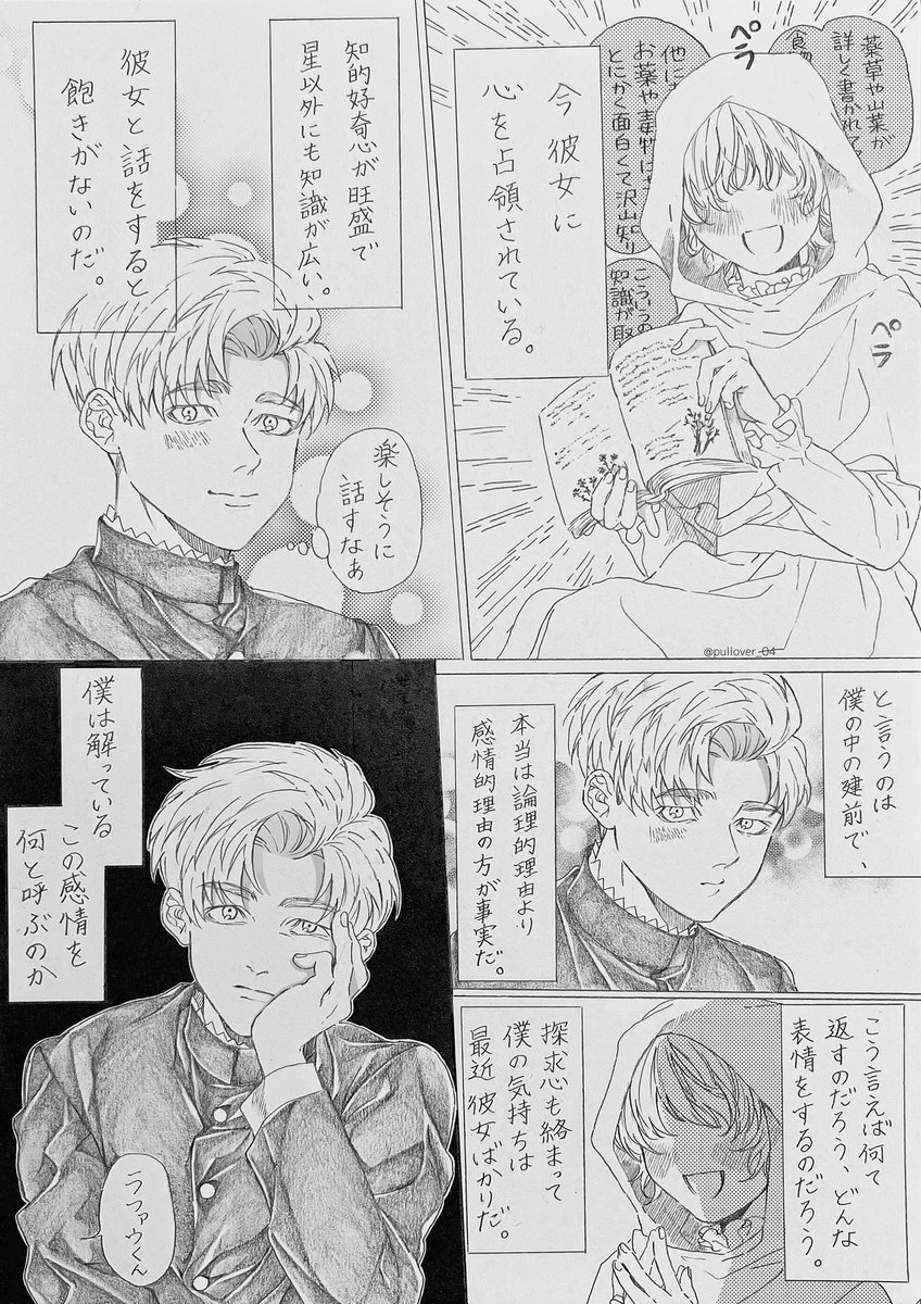 pullover_04's tweet photo. 等身大の焦燥／ラ夢
1/8

 #chiプラス #散夢星_アフター https://t.co/lRCCywbq9W