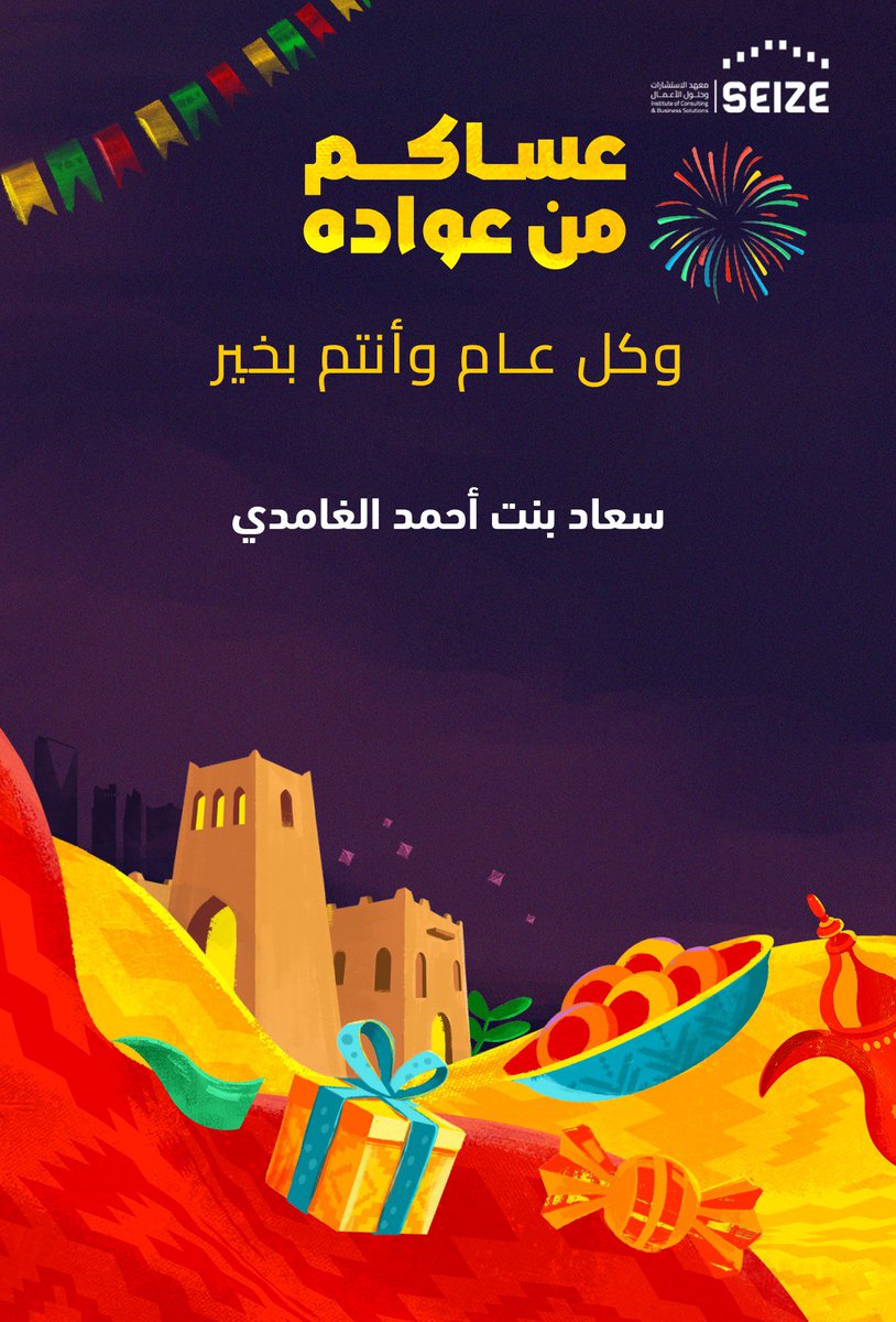 saag1234's tweet photo. بكل فخر واعتزاز، نهنئ الأمة الإسلامية بحلول هذه المناسبة المباركة، سائلين الله أن يعيدها على الجميع بالخير واليُمن والبركات.

وفي هذا المقام، نرفع أسمى آيات الشكر والدعاء بأن يحفظ الله المملكة العربية السعودية، قيادةً وشعبا، وأن يديم عليها نعمة الأمن والاستقرار والازدهار، وأن يوفق ولاة أمرنا لما فيه خير الوطن وخدمة الإسلام والمسلمين.

كل عام وأنتم بخير، وأدام الله علينا وعليكم نعمه الظاهرة والباطنة.