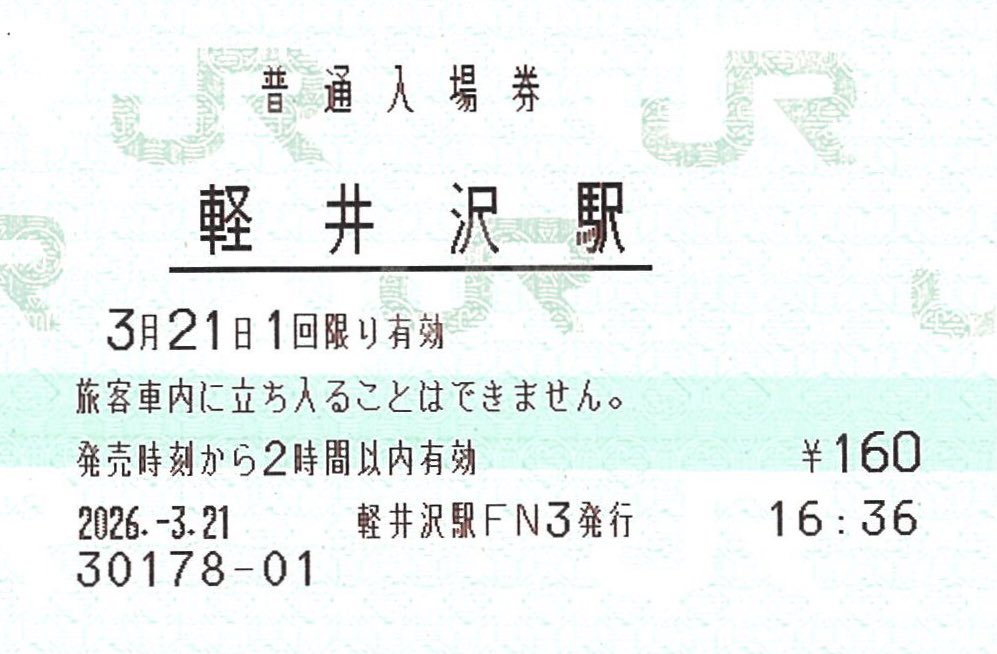 JR東日本・軽井沢駅

不明となっている窓口内マルス端末（MR52N）の端末設置状況は以下の通りとなります。
お手数ですが、情報更新をお願い致します。

・窓口内左端1番→軽井沢駅ＦＮ１
・窓口内右端3番→軽井沢駅ＦＮ３
#マルス設置駅まとめ