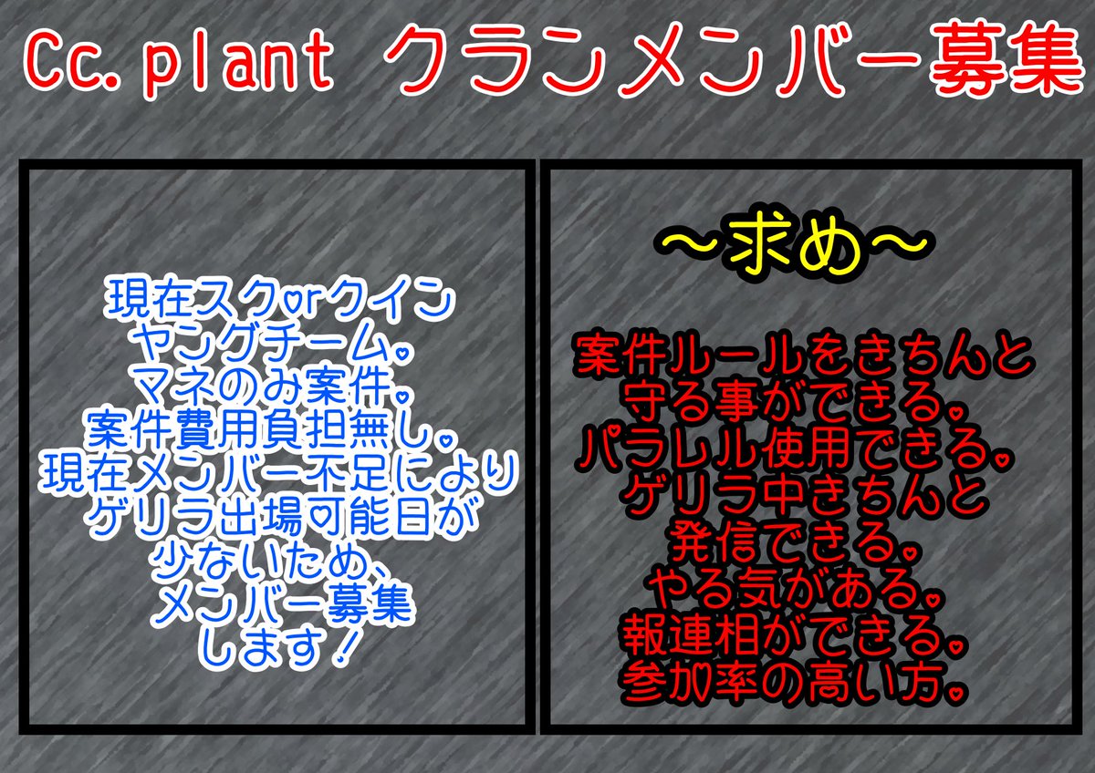 チーム【Cc.plant】メンバー募集🦄
助っ人で雰囲気見に来てからの仮入隊でも
全然オッケー！♡

<a href="/ayatantan_kk/">3児のままあやちん🦄〈∅ne0ff AVG〉</a> DMおまちしてますっ！
#クラメン募集
#クランメンバー募集
#仮入隊募集
#勧誘待ち
#助っ人