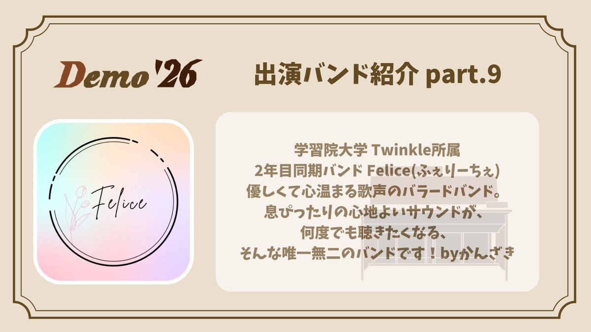 2年目同期ライブ『Demo'26』 tweet media