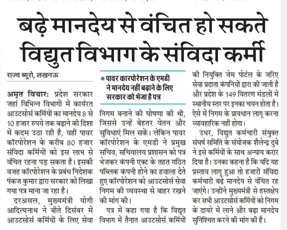 PankajS04933732's tweet photo. विधुत आपूर्ति को सुचारूरूप से चलाने के चक्कर में जान की बाजी लगाने वाले योद्धाओं को प्रबंधन द्वारा पुरस्कृत करने की योजना का मैं स्वागत करता हूँ?@narendramodi @NitinNabin @AmitShah @CMOfficeUP @myogiadityanath @aksharmaBharat @AmarUjalaNews @htTweets @JagranNews @uprvup https://t.co/dSYesYxP1m