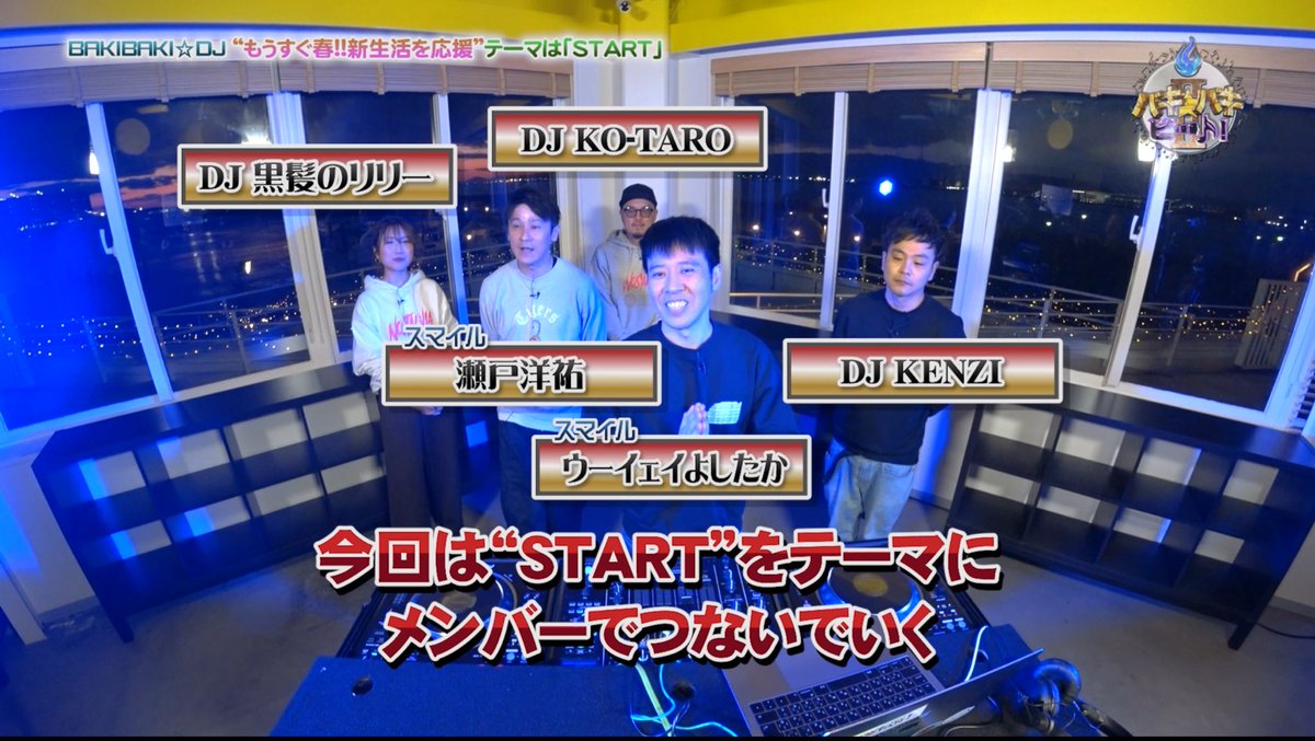 【公式】サンテレビ🌈夜遊び系音楽情報バラエティ番組 🔥バキバキ☆ビート！Ⅱ☀️バキバキビート☀️ tweet media