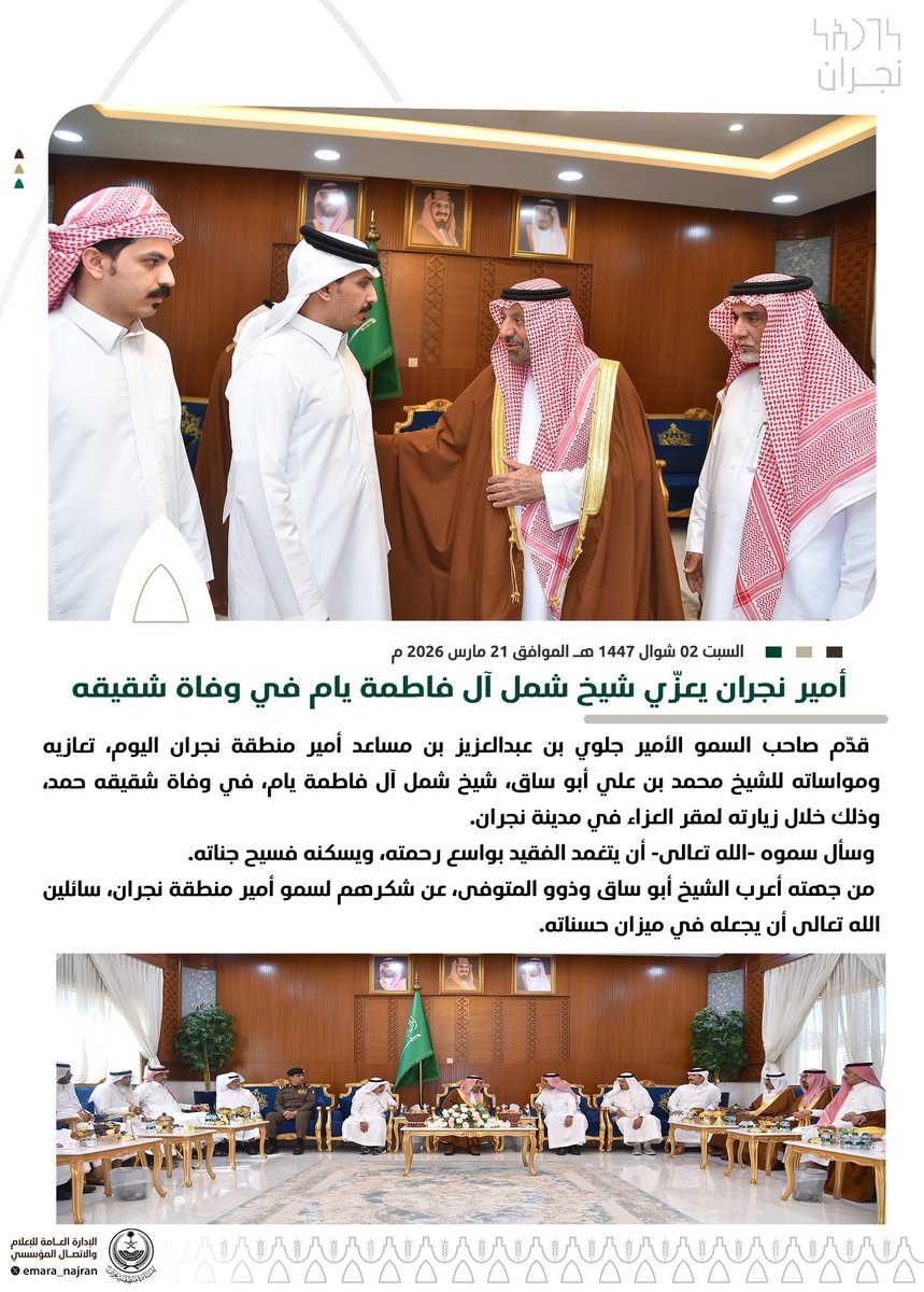 إمارة منطقة نجران tweet media
