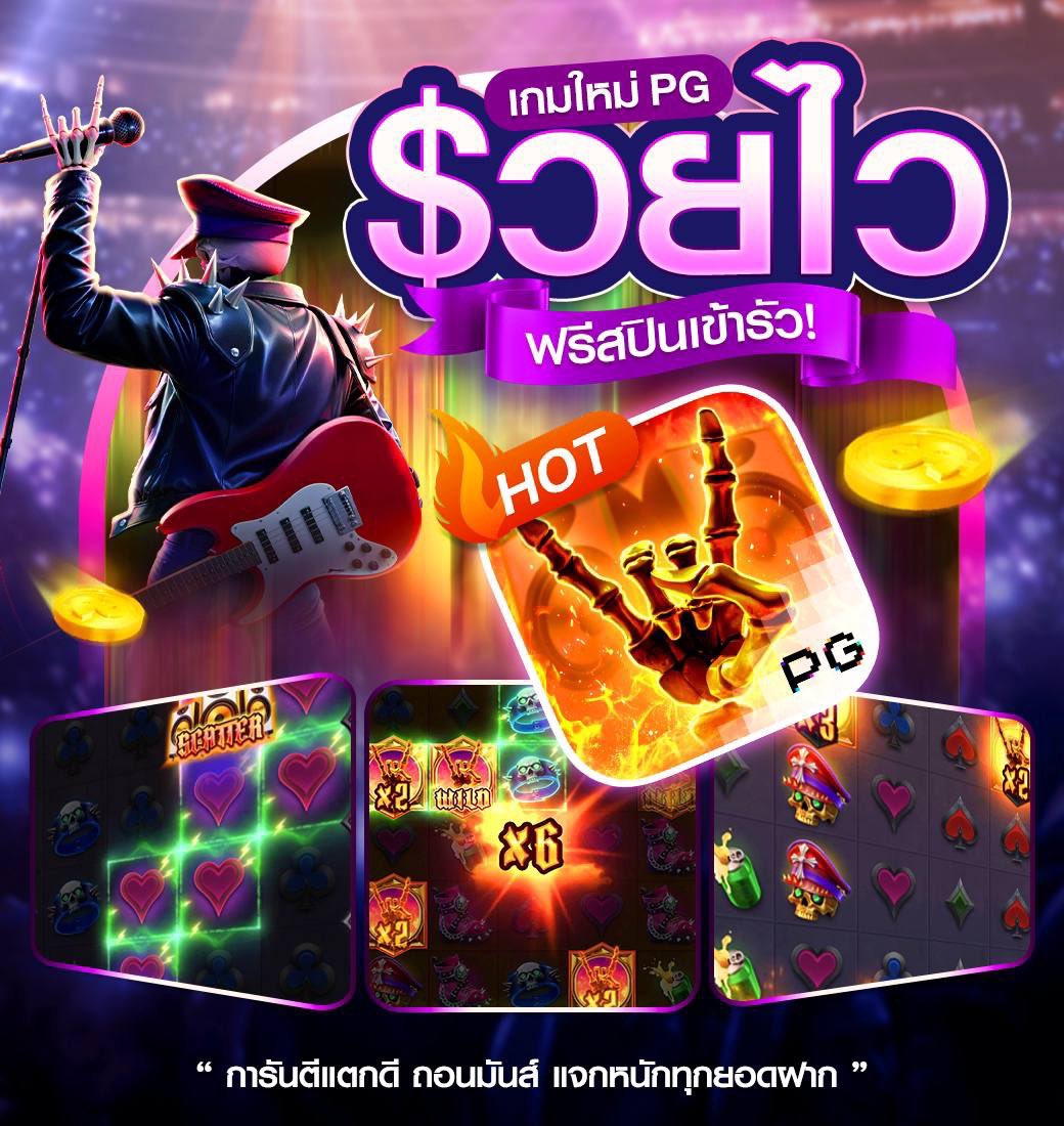เกมใหม่ค่าย pg เข้าง่ายแถมจ่ายแบบจุกๆ 💨🌬️

สนใจคลิก 👇
lott-639.net/register?ref=a…