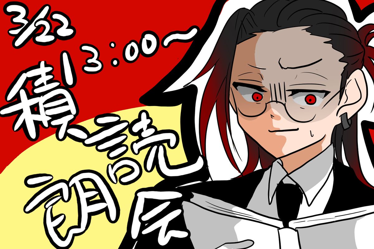 synrm0w0's tweet photo. 明日ー！！！やるぞー！！積読朗読会！
積読になってる本を初見朗読(鳴海の���音声(心の声)付き)でやったるからなァ！！！

来るよね……？
すみませんが来てください
ひとりでは虚しいです(素直)

#鳴海��らのメール https://t.co/zmN9CJnFmO