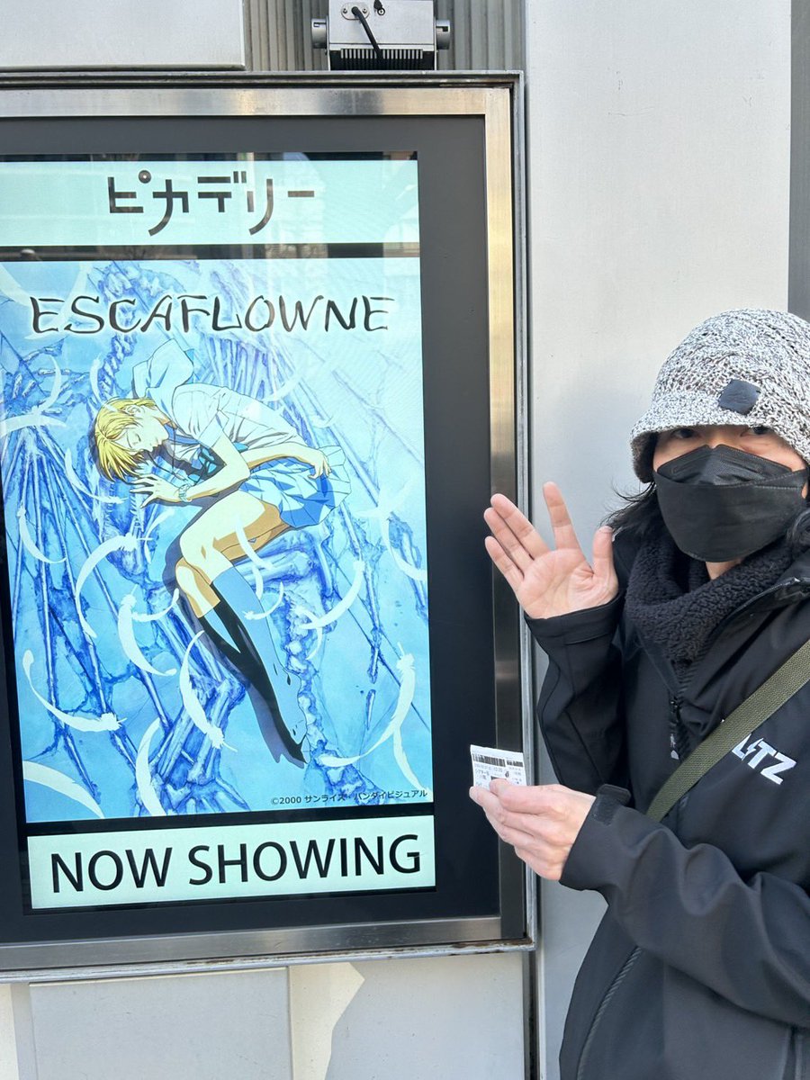 夜分に申し訳ありません 本日 劇場版 天空のエスカフローネ 新宿