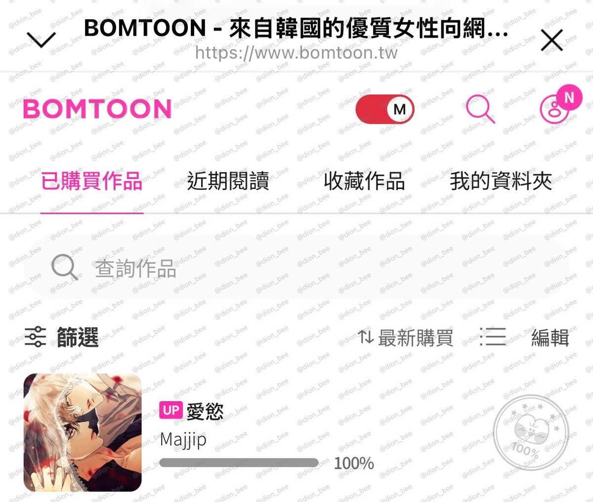 dion_bee's tweet photo. @BomtoonTW 😭🫶🏻💓 https://t.co/YBE7PCkDhb