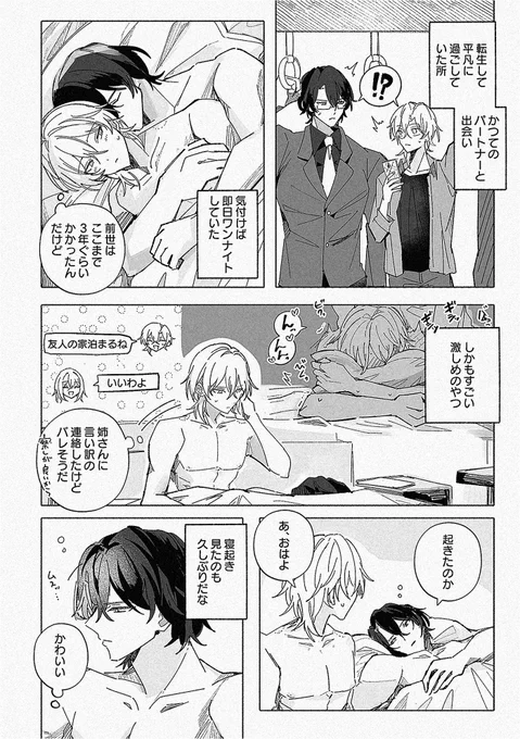 転生して同じ相手を好きになる話
レイチュリ 