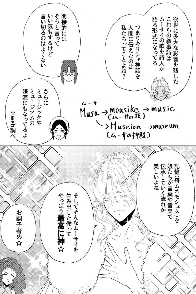 2/2 主な参考文献でページ内に書かれてないのは『ギリシア・ローマ神話辞典』（岩波書店）、『新装版　ギリシア神話』（新潮社）です！