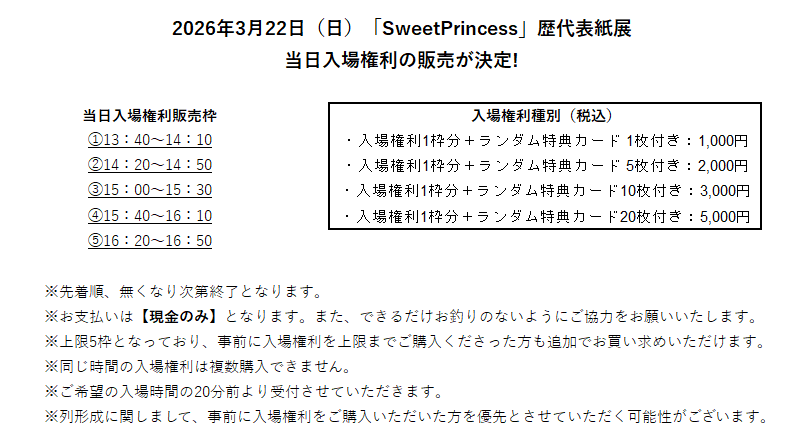 🌺SweetPrincess編集部🌼🌻 tweet media