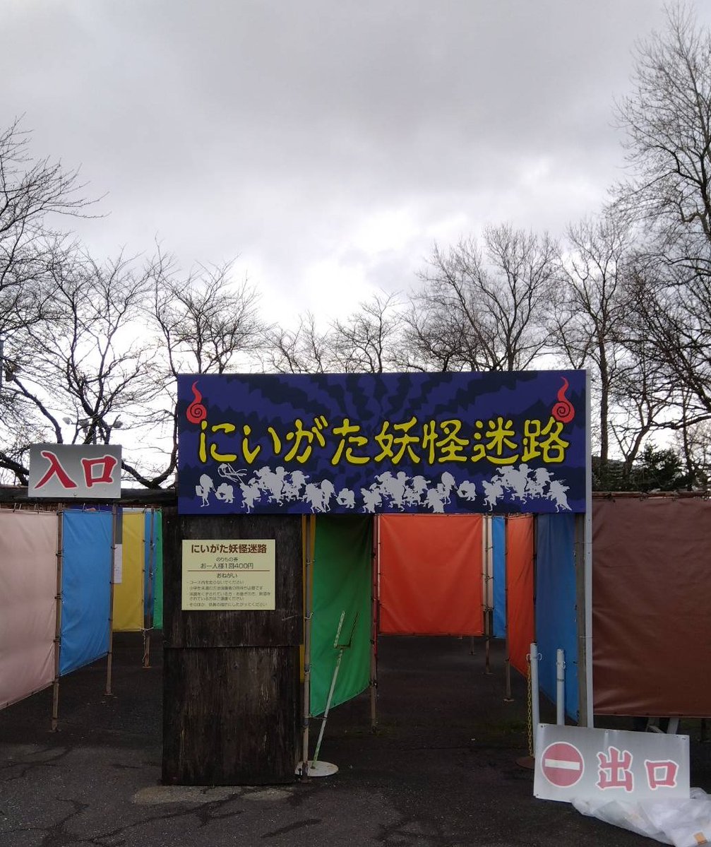 新潟妖怪研究所 -妖怪は文化だ!!- tweet media