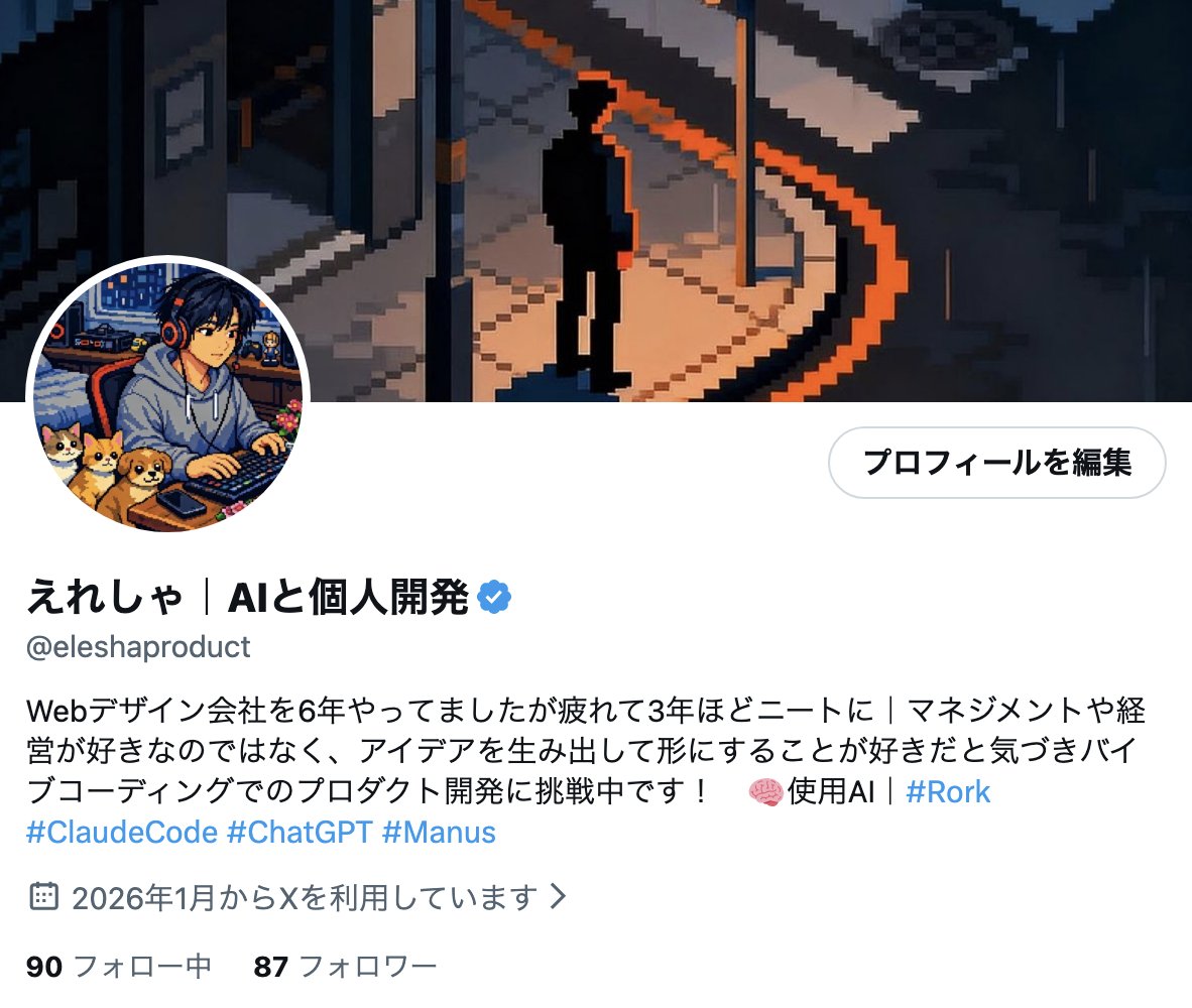 えれしゃ｜ADHDでアイデア止まらない tweet media