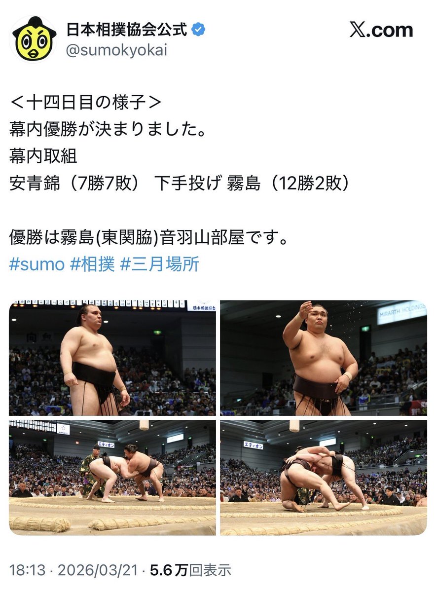 1228H29's tweet photo. 2026年3月21日〈土〉

今日は素敵な日でした✨️。
①霧島関が14日目で優勝 (相撲)。
②BTSのカムバックライブ (Netflix)。

どちらも、おめでとうございます。
とても感動しました🫶🏻🤍。 https://t.co/lsA84Ddc6U