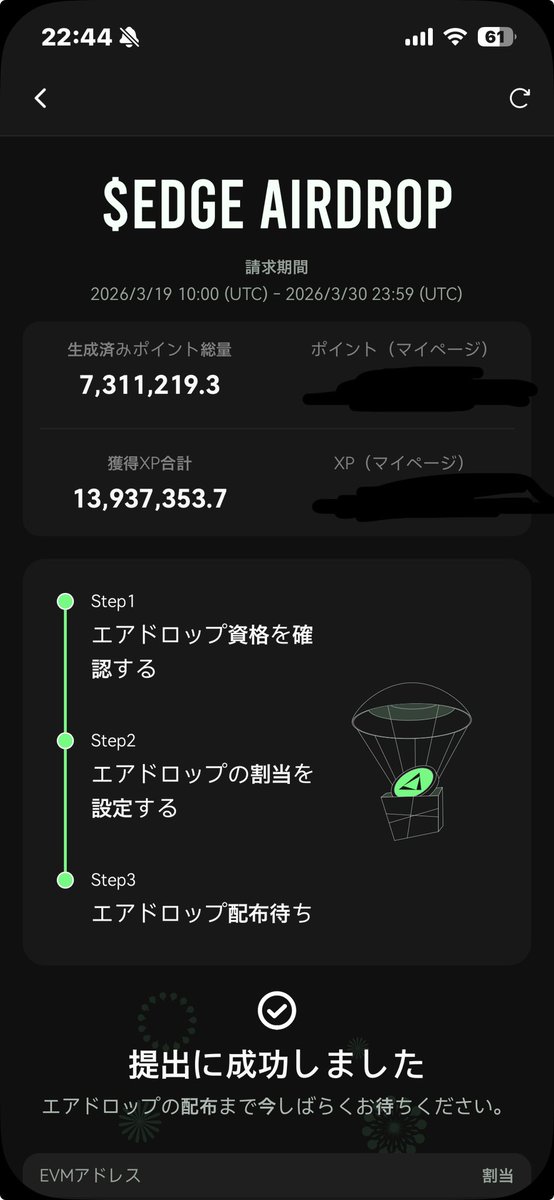 流行りのEdgeXエアドロあと少しですね！

僕は初期に少し触ってポイントは少し持ってて、XP稼ぐときに資金を全て溶かしちゃいました🫠🫠

色々期待や不安の声がありますが、TGE当日まで待つしかありませんね💩

たちまち資金溶かした分だけでも帰ってきてくれ🤲´-

 #EdgeX
#perpDEX