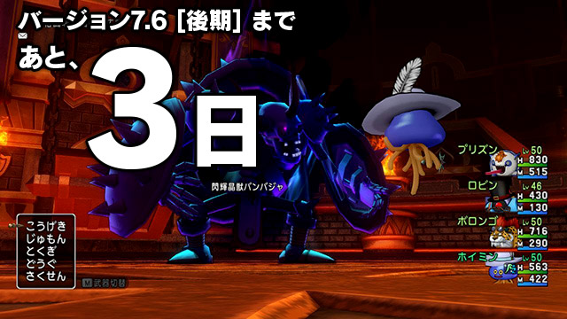おしらせ】3月25日(水)公開 バージョン7.6[後期] まで、あと3日