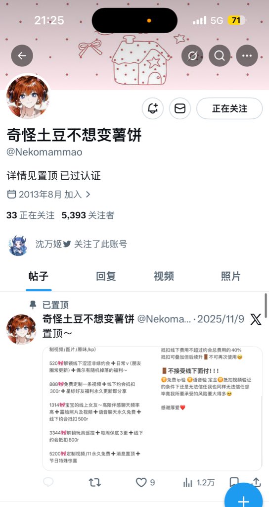 ayukinolover's tweet photo. 避雷门姐奇怪土豆不想变薯饼@Nekomammao 刷到我前一个避雷帖点赞我，说同城接线下，我看主页有个大叔认证学长认证就入了520门槛，结果入门加v后就冷处理我，每天回复信息基本不超过3条，我中间闹过一次，没结果，果不其然，在要线下的前一天失联，然后当天下午回我说不舒服去医院吊水后失联，没招 https://t.co/tf1Z4IwfFL
