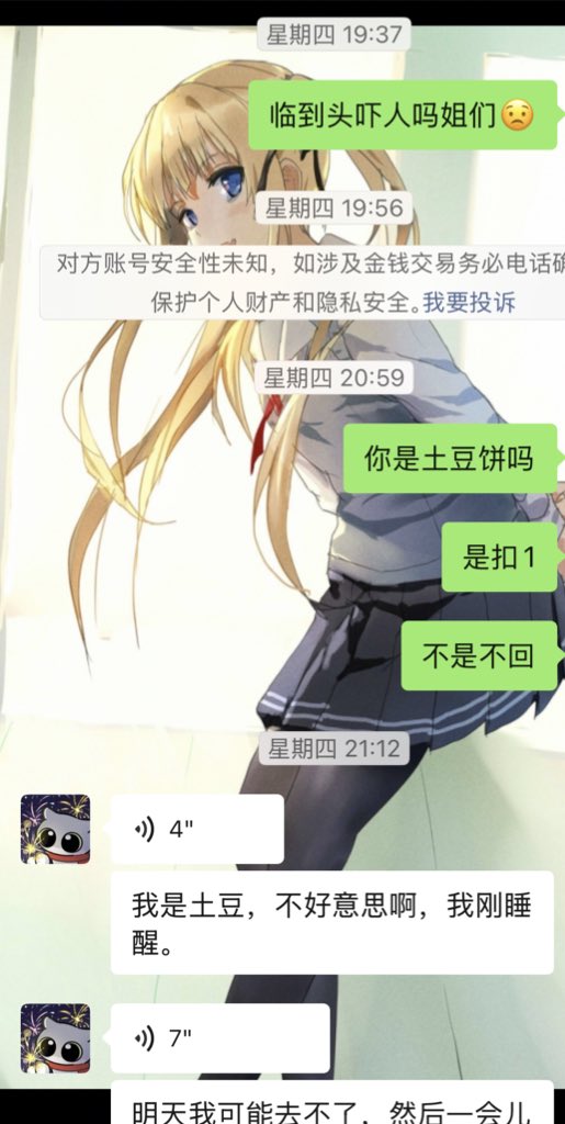 ayukinolover's tweet photo. 避雷门姐奇怪土豆不想变薯饼@Nekomammao 刷到我前一个避雷帖点赞我，说同城接线下，我看主页有个大叔认证学长认证就入了520门槛，结果入门加v后就冷处理我，每天回复信息基本不超过3条，我中间闹过一次，没结果，果不其然，在要线下的前一天失联，然后当天下午回我说不舒服去医院吊水后失联，没招 https://t.co/tf1Z4IwfFL