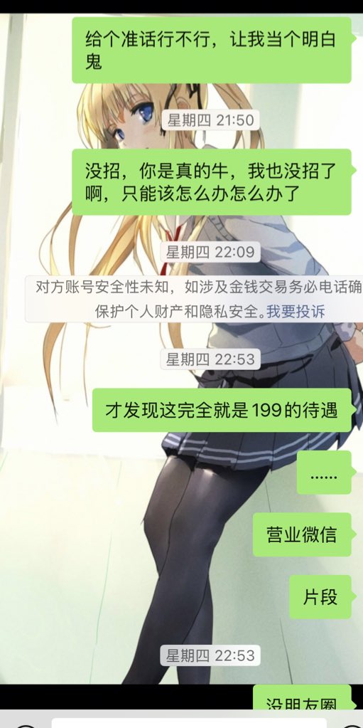 ayukinolover's tweet photo. 避雷门姐奇怪土豆不想变薯饼@Nekomammao 刷到我前一个避雷帖点赞我，说同城接线下，我看主页有个大叔认证学长认证就入了520门槛，结果入门加v后就冷处理我，每天回复信息基本不超过3条，我中间闹过一次，没结果，果不其然，在要线下的前一天失联，然后当天下午回我说不舒服去医院吊水后失联，没招 https://t.co/tf1Z4IwfFL