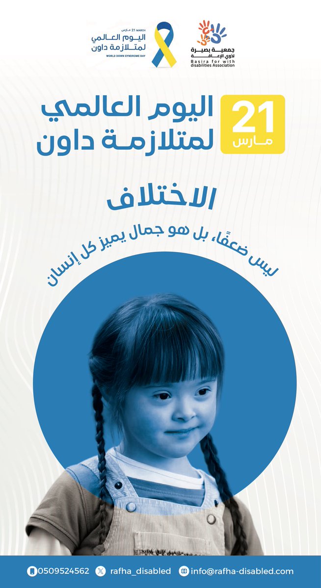 جمعية بصيرة لذوي الإعاقة tweet media