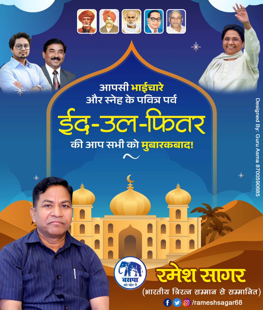 Ramesh Sagar BSP tweet media
