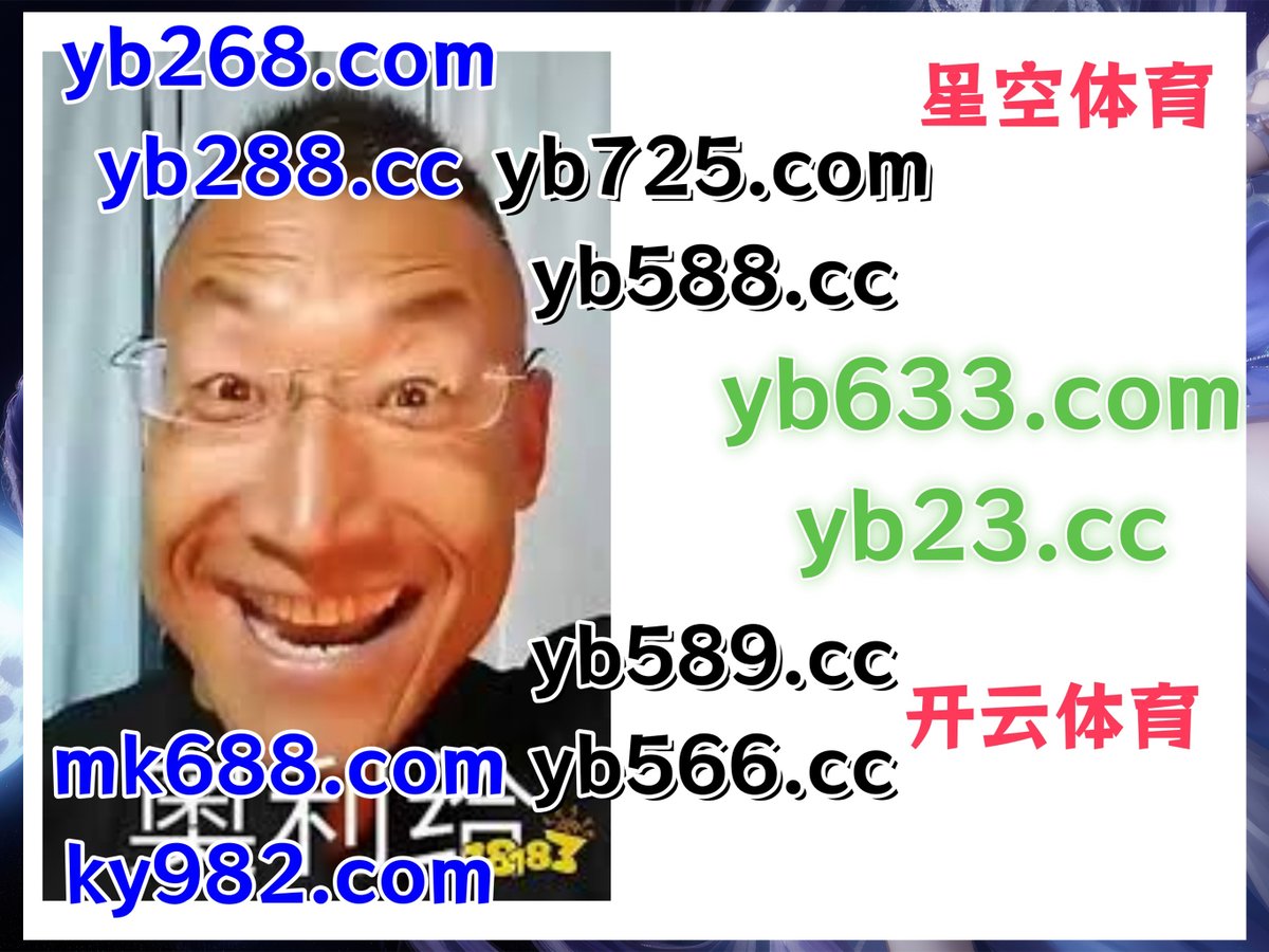 这会是晚上9点54分
️👡🎄📫🌵 
百家乐 💖 北京赛车 
开云 
沙龙会 🌿 博亚 
足球