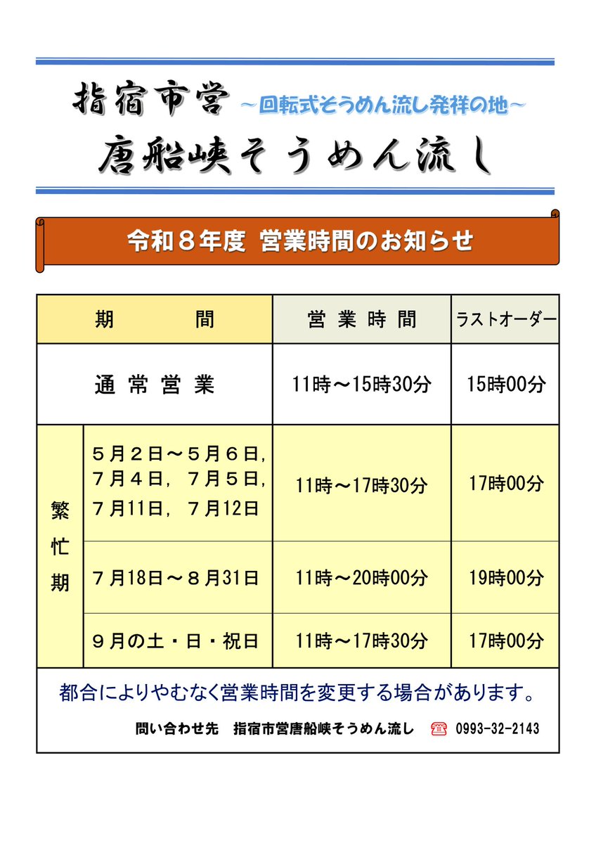 指宿市営唐船峡そうめん流し tweet media