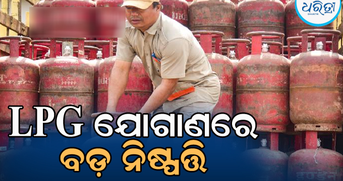 DharitriLive1's tweet photo. -କେନ୍ଦ୍ର ସରକାର ଏଲ୍ପିଜିକୁ ନେଇ ଏକ ବଡ଼ ନିଷ୍ପତ୍ତି ନେଇଛନ୍ତି
-ରାଜ୍ୟ ଏବଂ କେନ୍ଦ୍ରଶାସିତ ଅଞ୍ଚଳ (UT)କୁ ବାଣିଜ୍ୟିକ ଏଲ୍ପିଜିର ଆଉ ୨୦ ପ୍ରତିଶତ ଆବଣ୍ଟନକୁ ଅନୁମତି ଦିଆଯାଇଛି
-ଏହା ମୋଟ୍ ଆବଣ୍ଟନକୁ ୫୦ ପ୍ରତିଶତକୁ ନେଇଯିବ
#CommercialLPG #GasDistribution #LPGAllocation #India #Dharitri
📲 Follow Dharitri – Odisha’s No.1 Odia Daily 📰✨