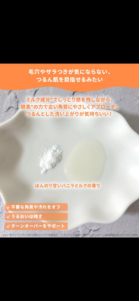 fuca_shiro's tweet photo. 詳しくはLIPSで
https://t.co/sFeXpLhjne

*タンパク分解酵素（プロテアーゼ・パパイン）（洗浄補助成分）をパウダーに配合 https://t.co/Cq12vkh9xU
