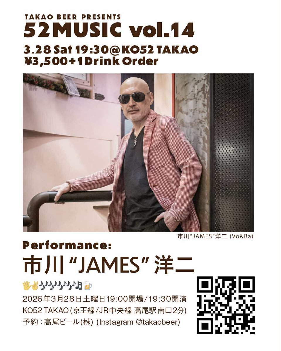 jamesichikawa's tweet photo. 3月28日（土）高尾「TAKAO BEER/JamesSoloProject」

　　開場19：00　開演19：30　チャージ3500円+ドリンク
　　予約　https://t.co/sI4ih0VWKL
　　八王子市初沢町1231-35 KO52 TAKAO 2F
　　https://t.co/jwBWsLfgrh https://t.co/WNxQVrUXkq