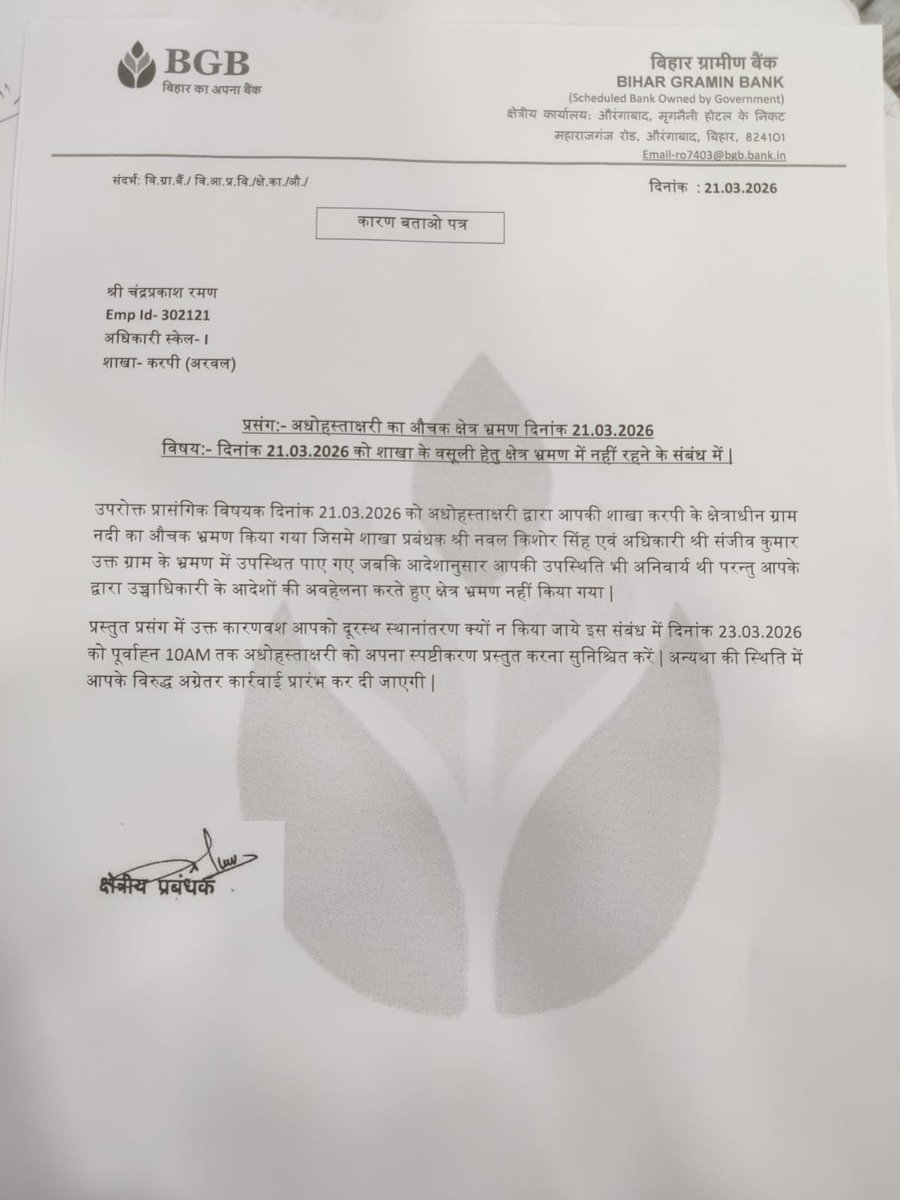 एक तो छुट्टी के दिन बुलाया गया,
दो लोग मौजूद थे और तीसरे की अनुपस्थिति पर सवाल उठाया गया,
उसपर भी नोटिस और फल स्वरुप दूरस्थ स्थानांतरण की धमकी दी गई।

<a href="/FinMinIndia/">Ministry of Finance</a> <a href="/DFS_India/">DFS</a>
<a href="/LabourMinistry/">Ministry of Labour & Employment, GoI</a> <a href="/pnbindia/">Punjab National Bank</a>
आप लोगों ने आंखें बंद करली है यह बैंकर की परेशानी को देखना ही नहीं चाहते?